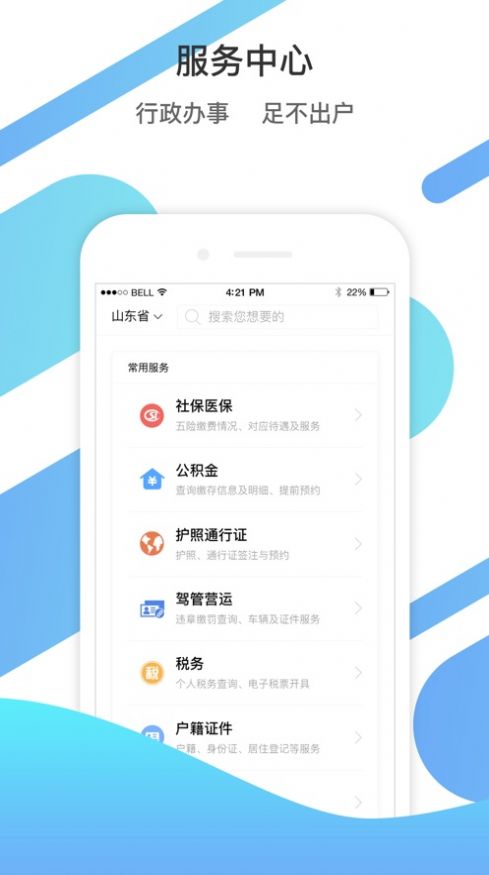 山東一網(wǎng)通辦