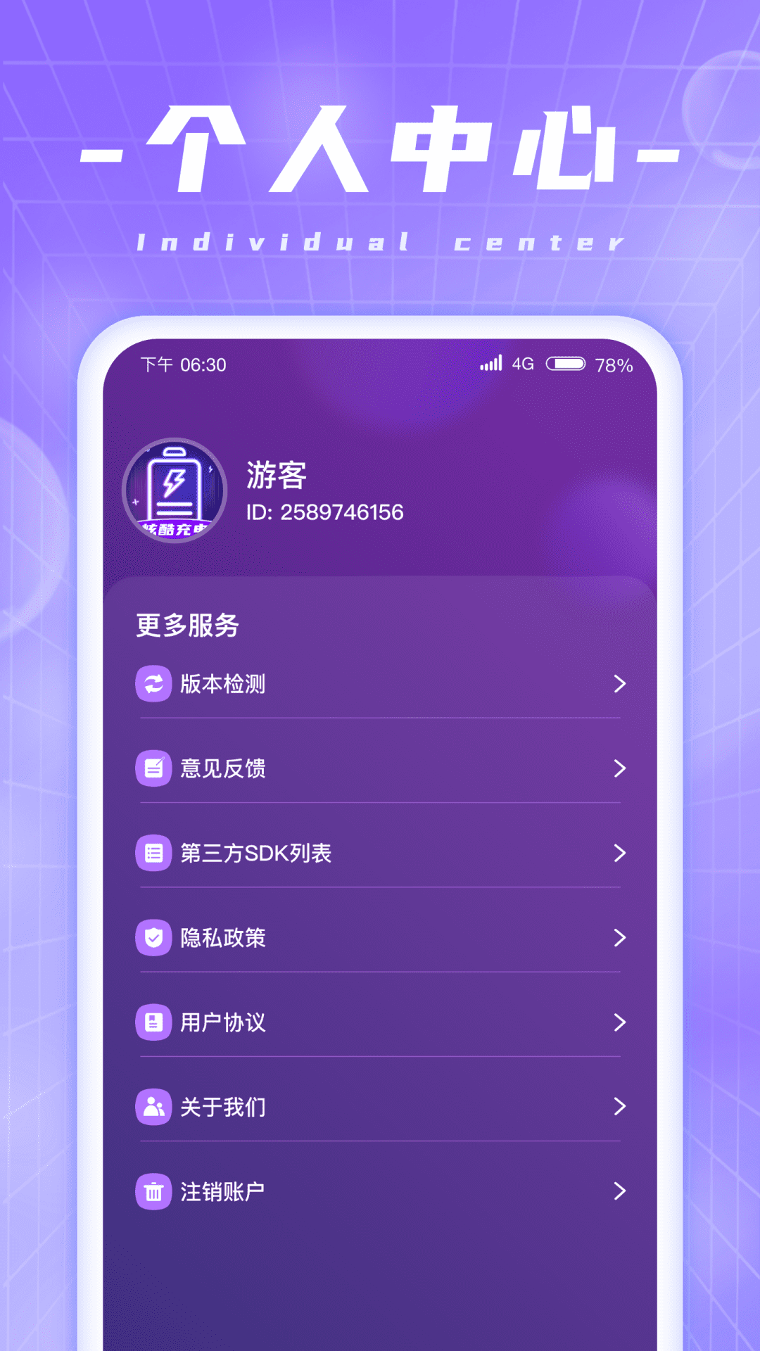 炫酷充電