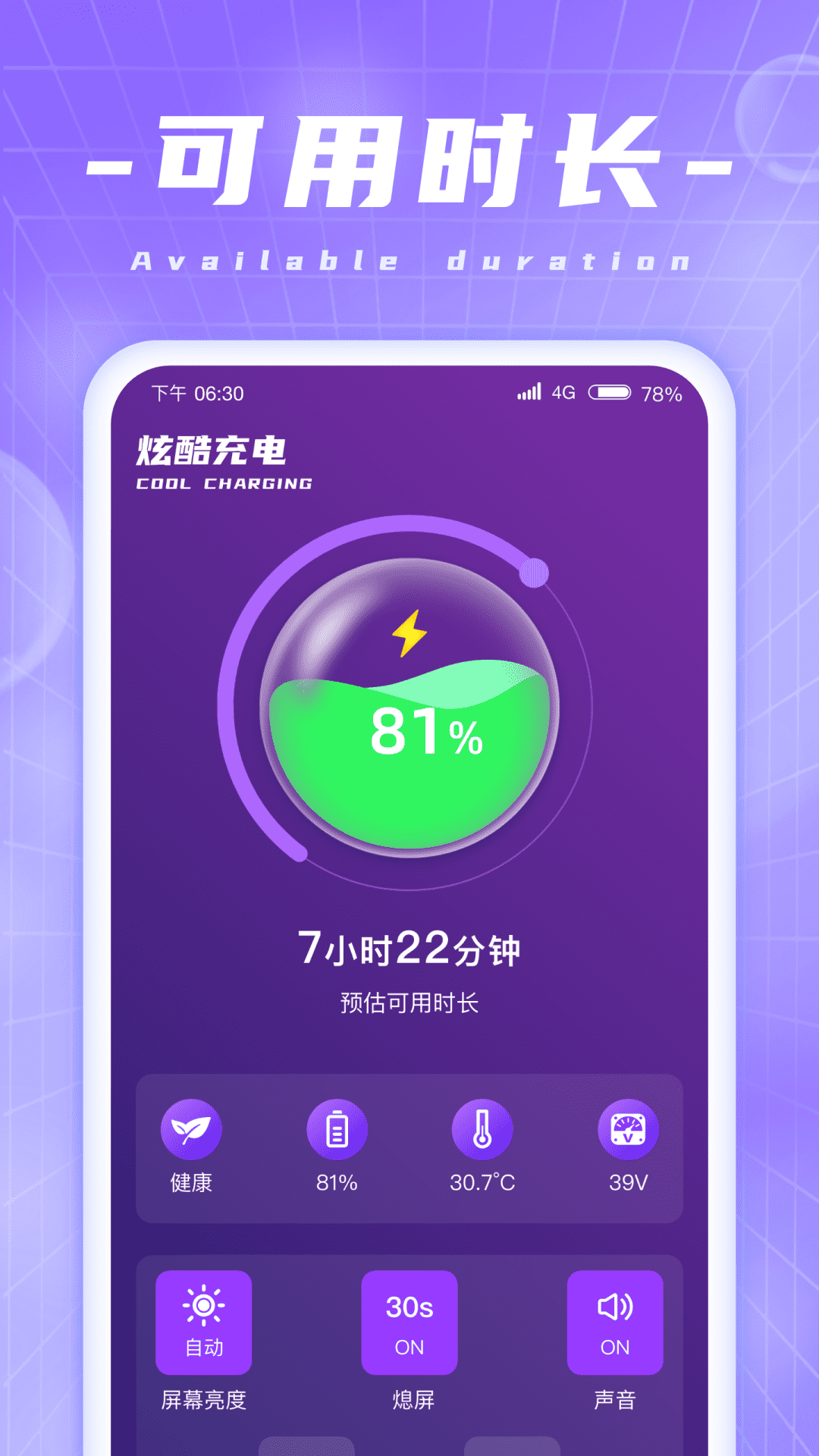 炫酷充電
