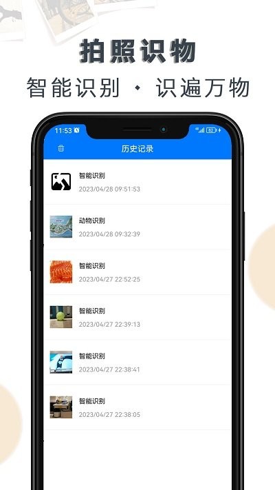 豆拍拍照識(shí)物