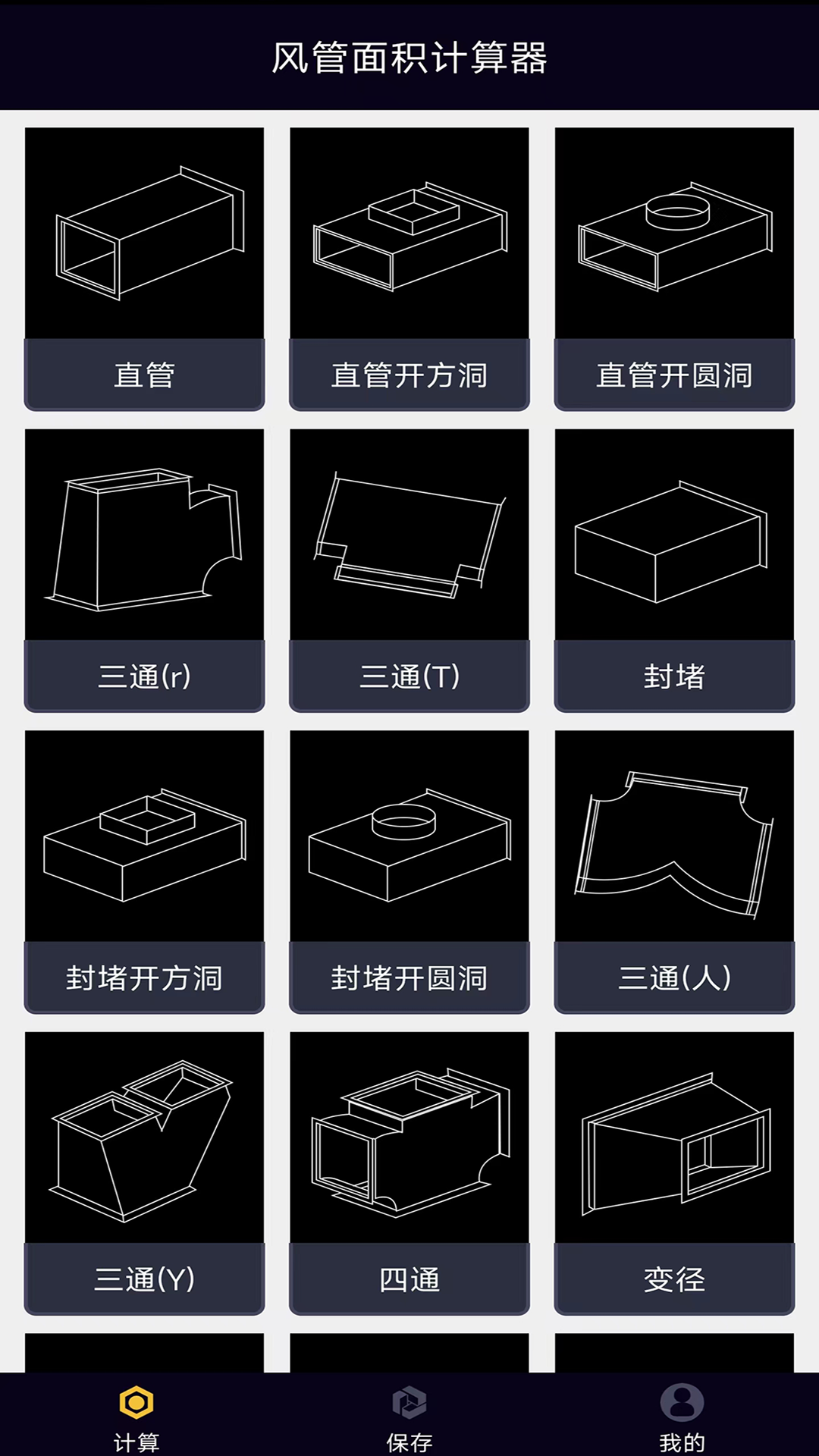風(fēng)管面積計算器