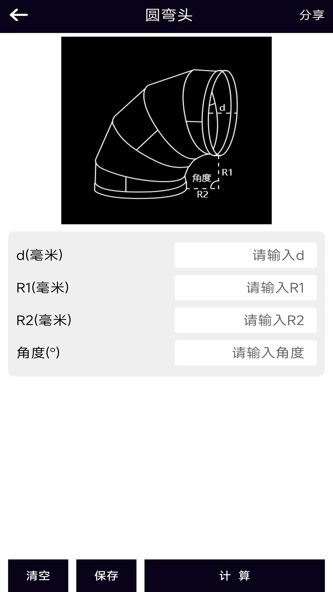 風(fēng)管面積計算器