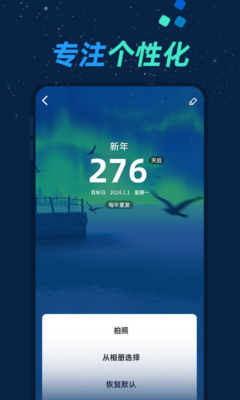倒數(shù)日與紀(jì)念日