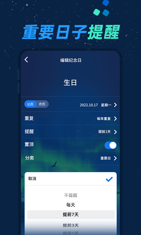 倒數(shù)日與紀(jì)念日