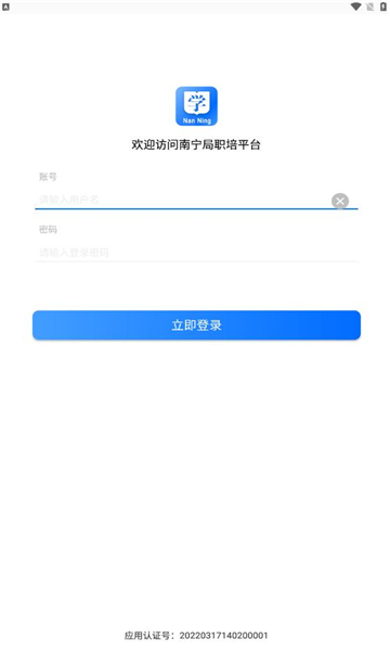 南寧局職培系統(tǒng)
