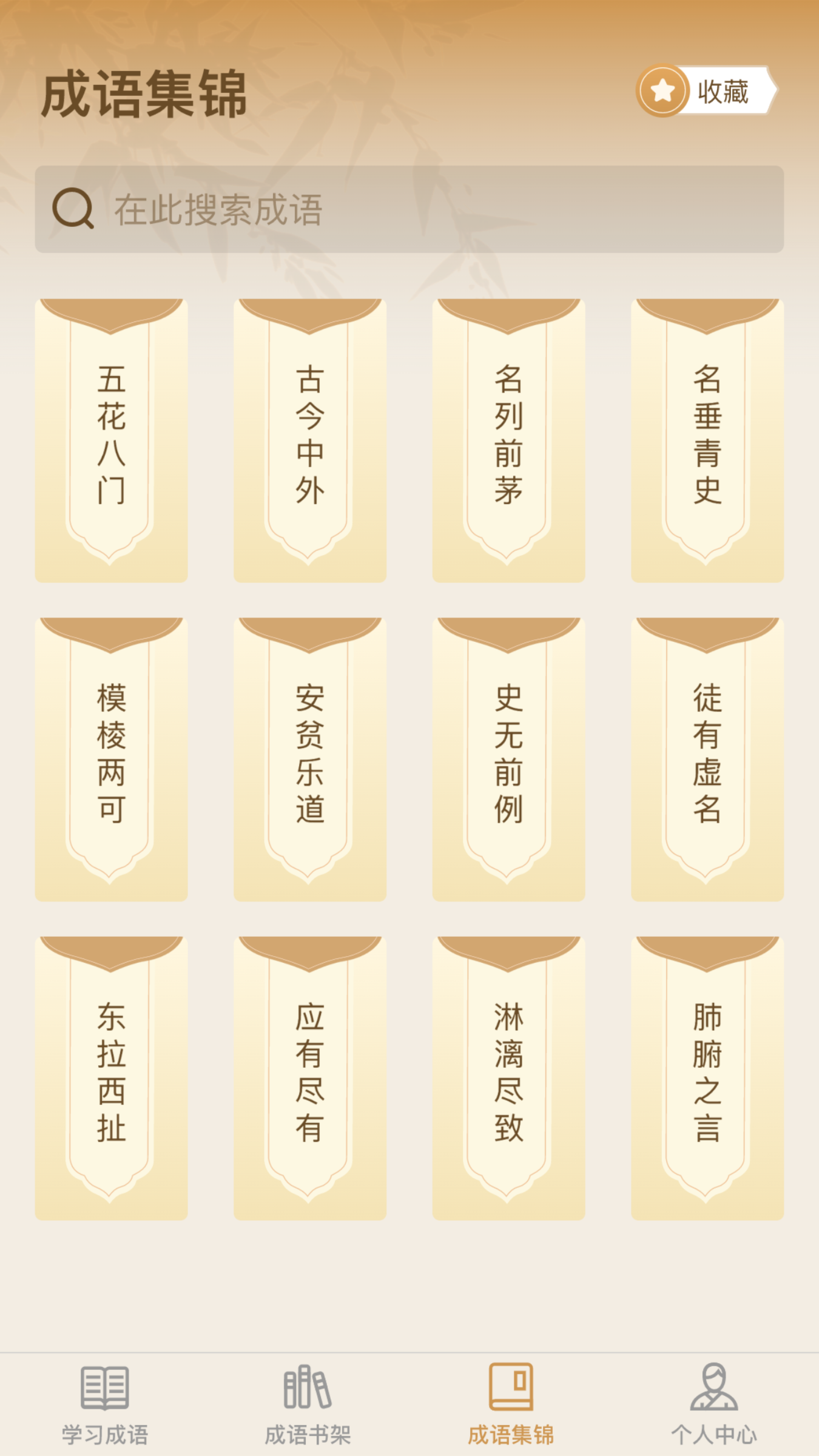 成了個語