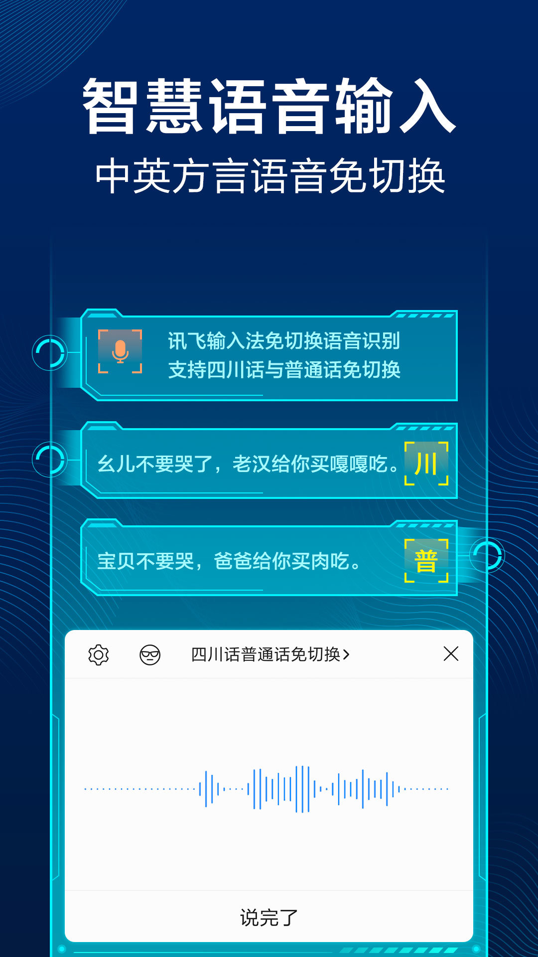 訊飛輸入法（純凈版）