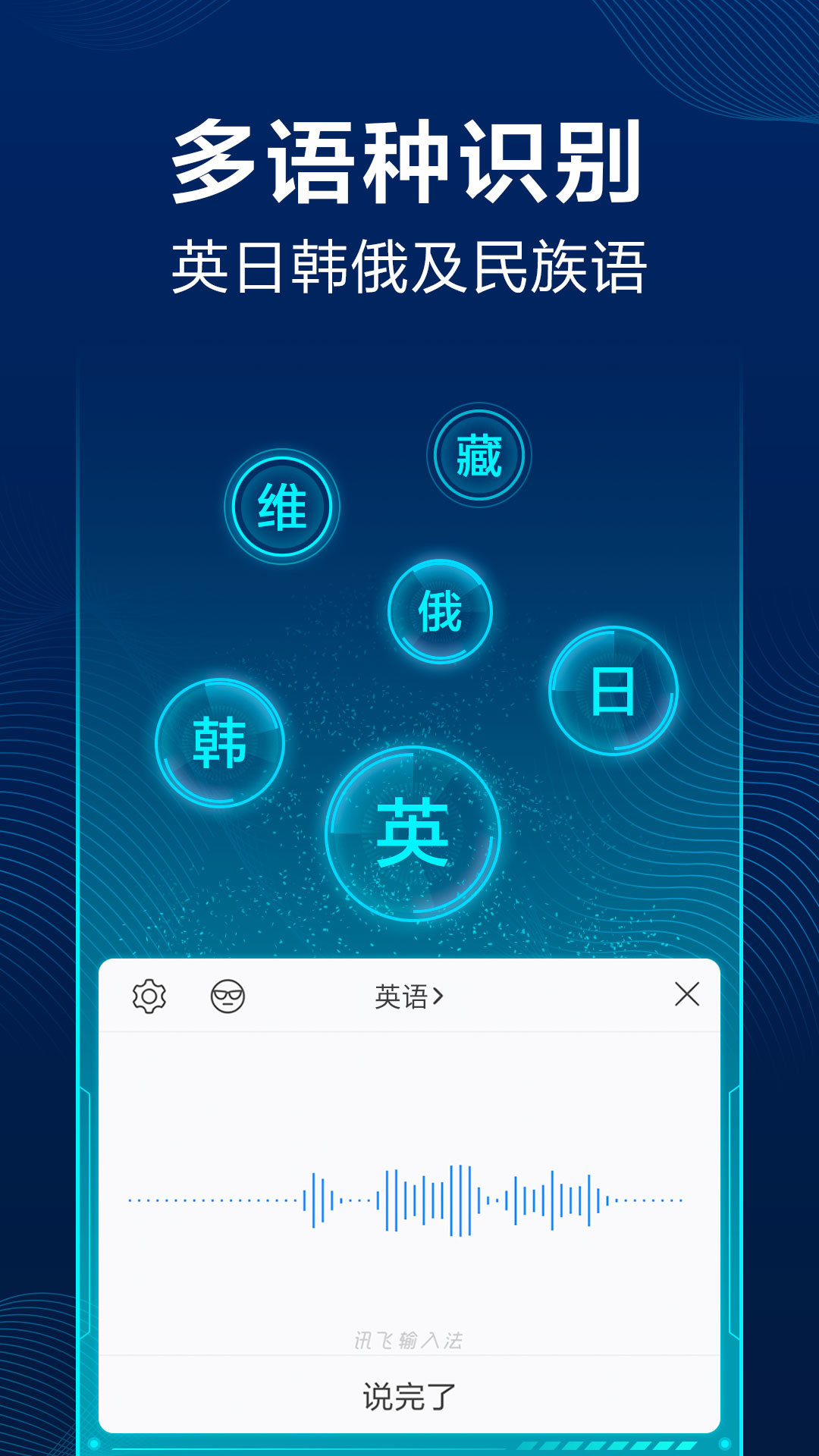 訊飛輸入法（純凈版）