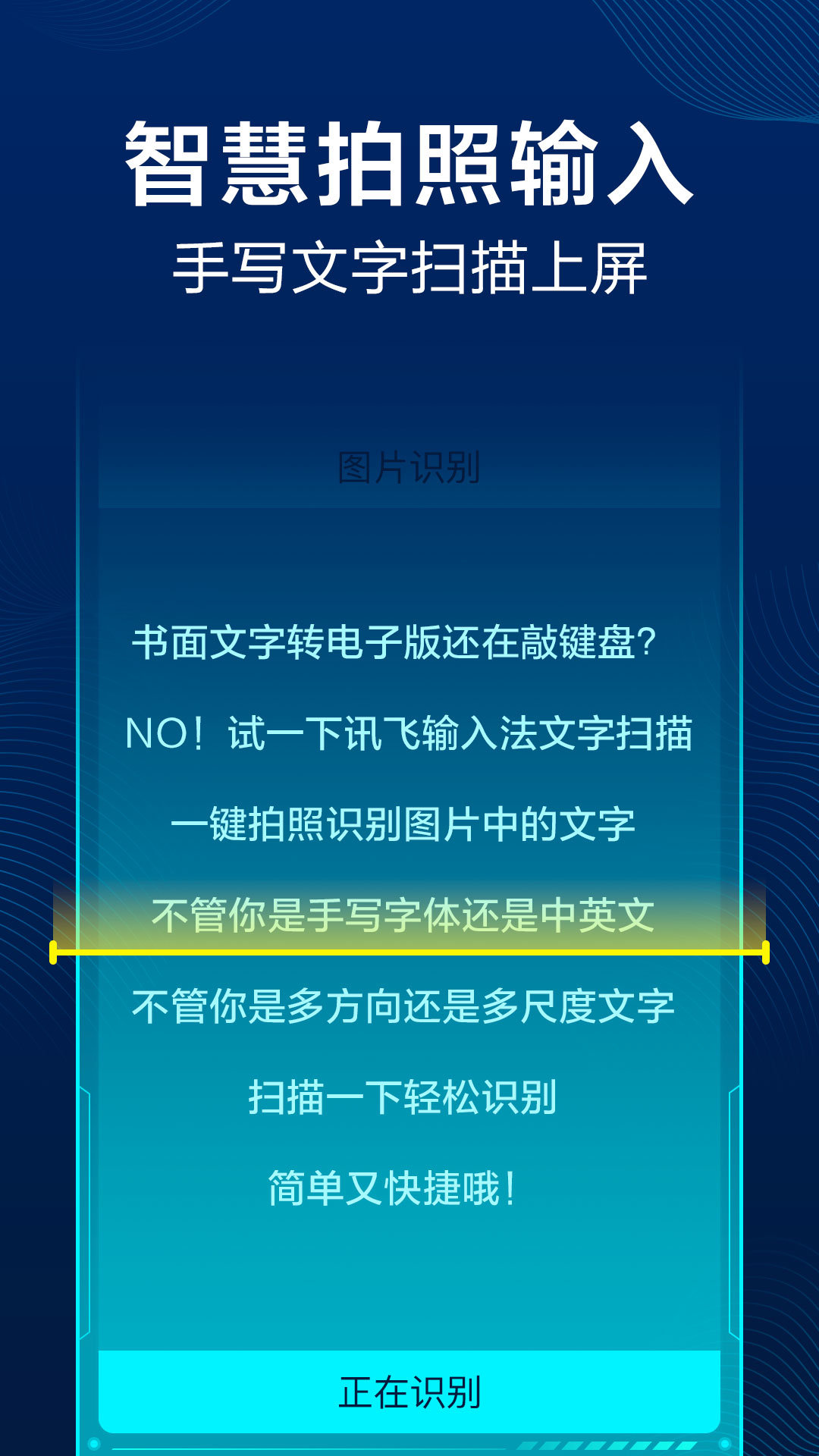 訊飛輸入法（純凈版）