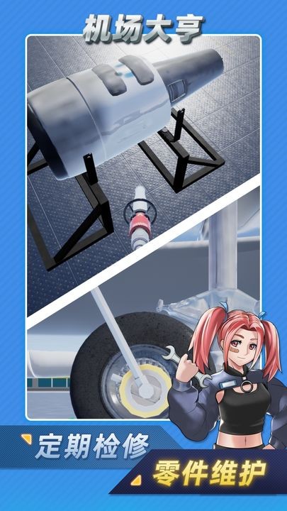 機(jī)場(chǎng)大亨(中文版)