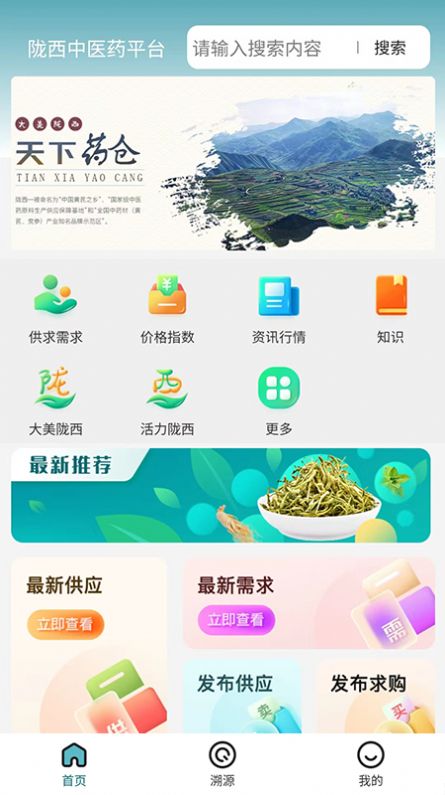 隴西中醫(yī)藥平臺(tái)