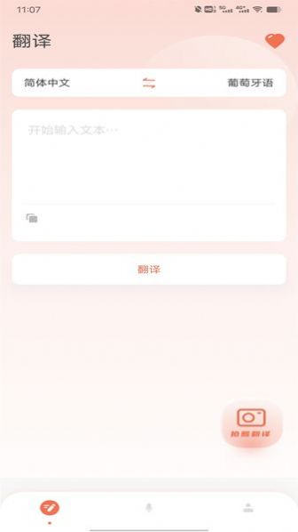 葡萄牙語翻譯