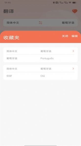葡萄牙語翻譯