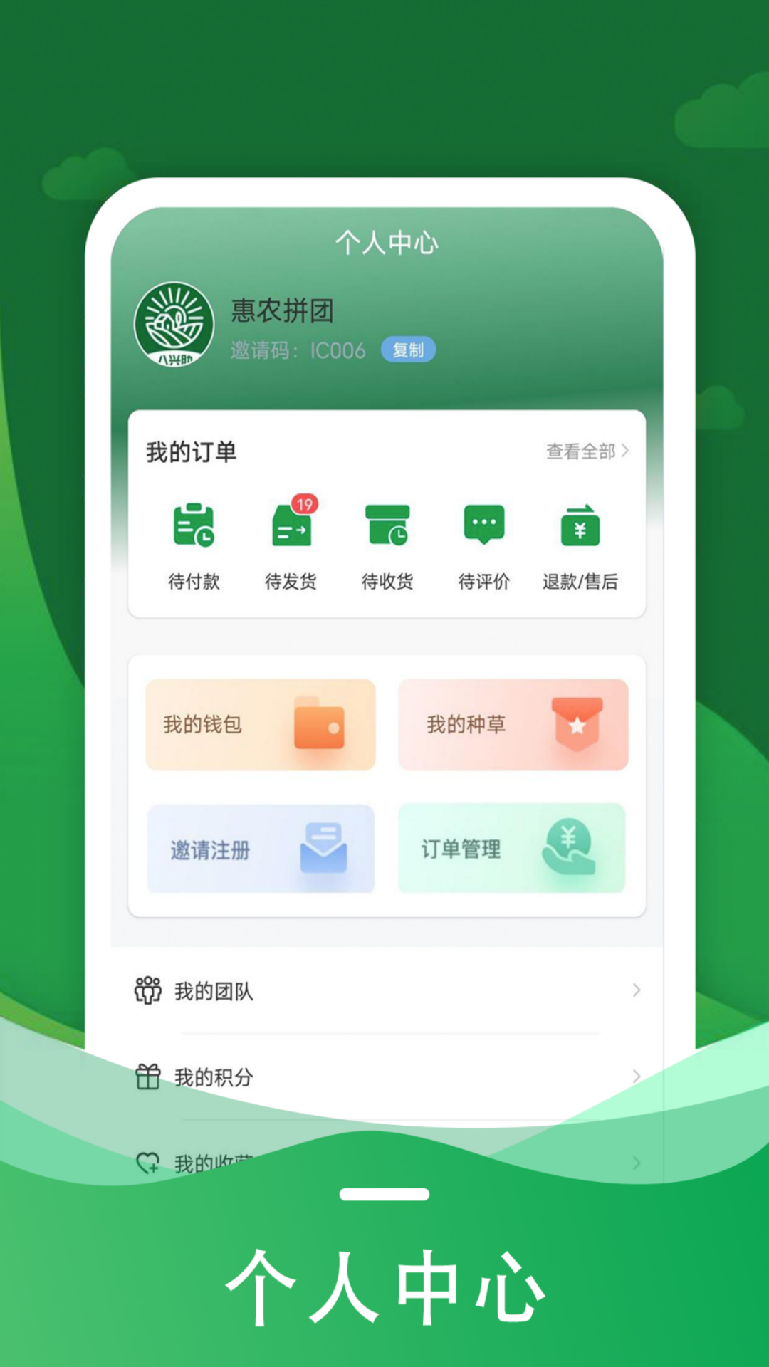 惠農(nóng)拼團