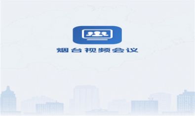 煙臺(tái)視頻會(huì)議