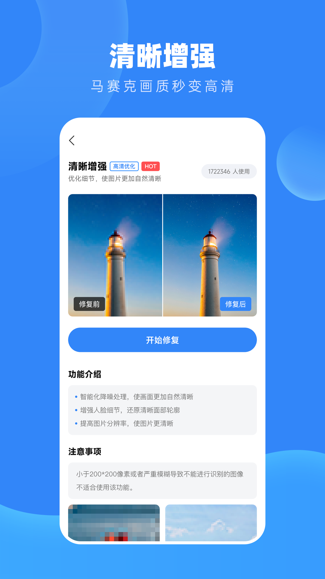 舊照高清修復