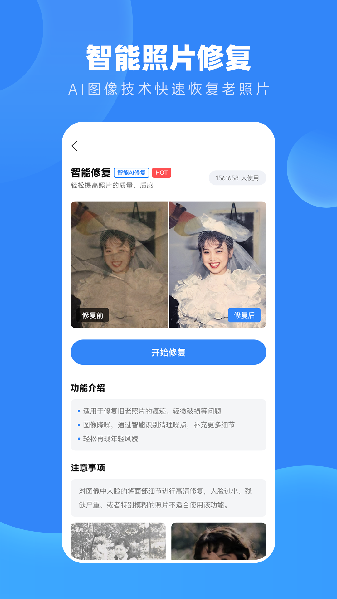舊照高清修復