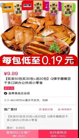 抖來買
