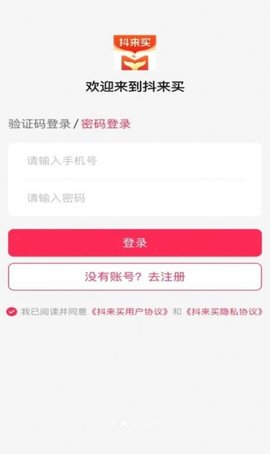 抖來買