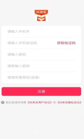 抖來買