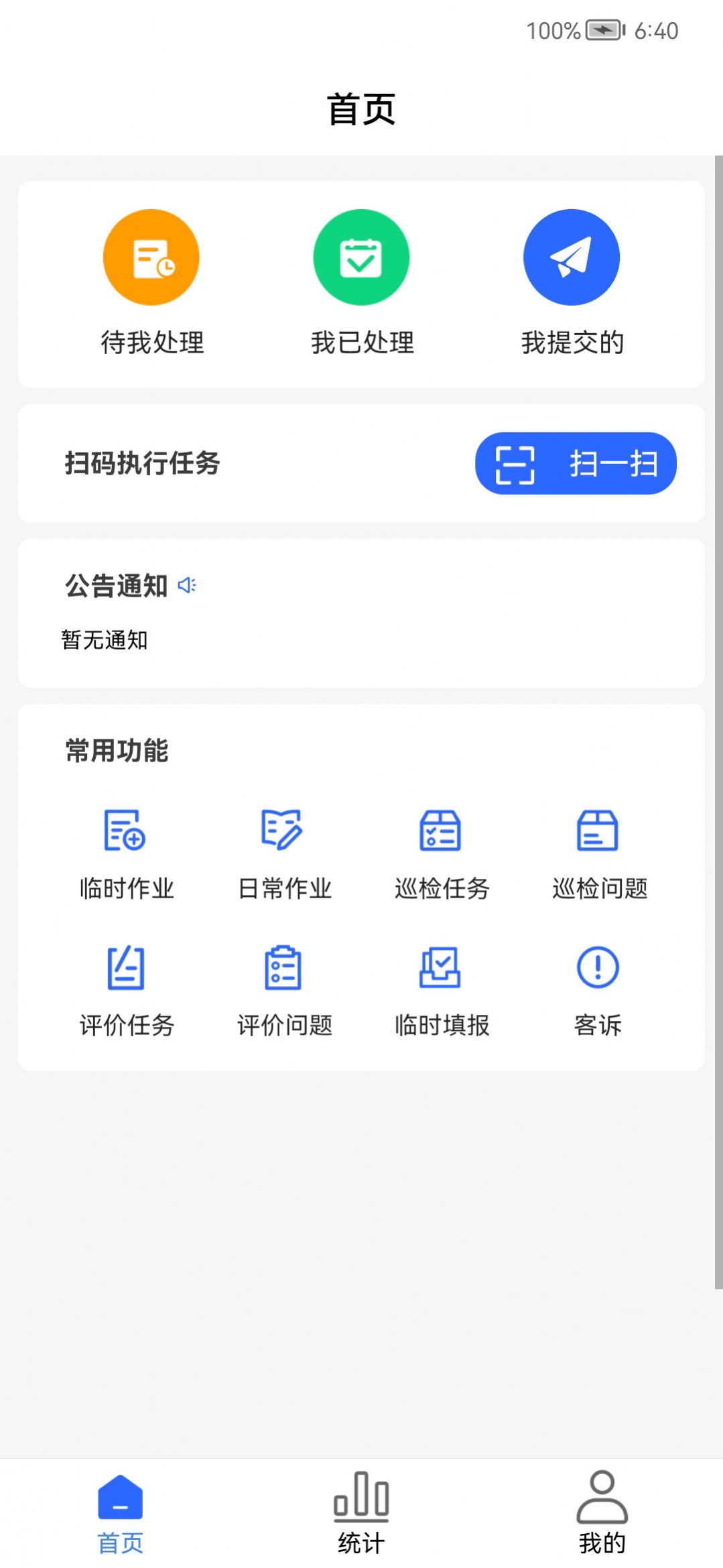 現(xiàn)場(chǎng)智管