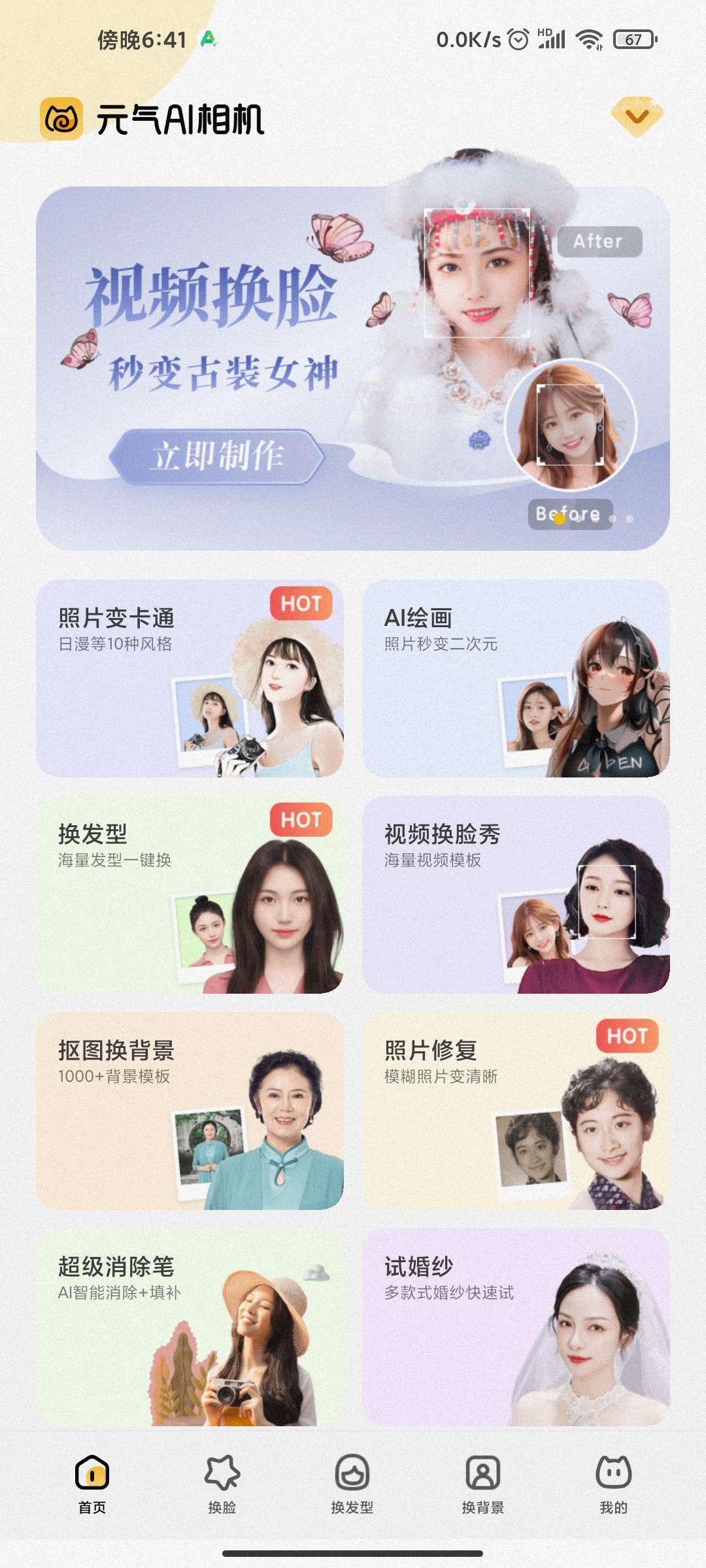 元?dú)釧I相機(jī)（會(huì)員解鎖版）