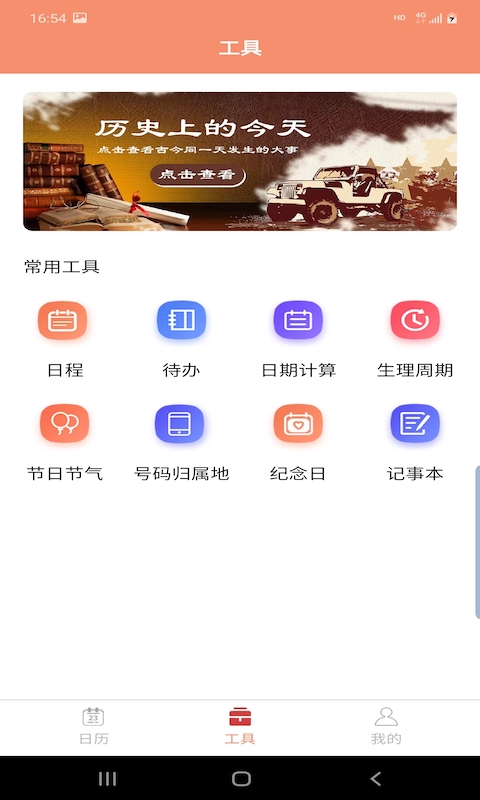 晚風(fēng)日歷