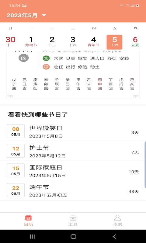晚風(fēng)日歷