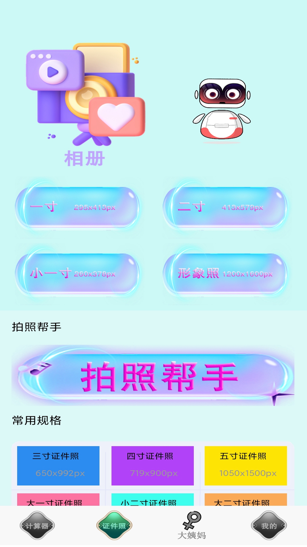 全能實(shí)用計(jì)算器