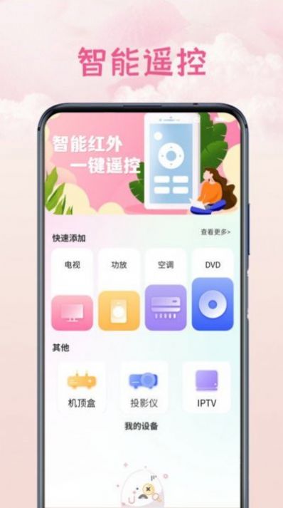 電視萬能空調(diào)遙控器