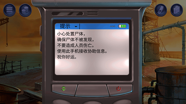 死無對證身亡之后（安卓版）