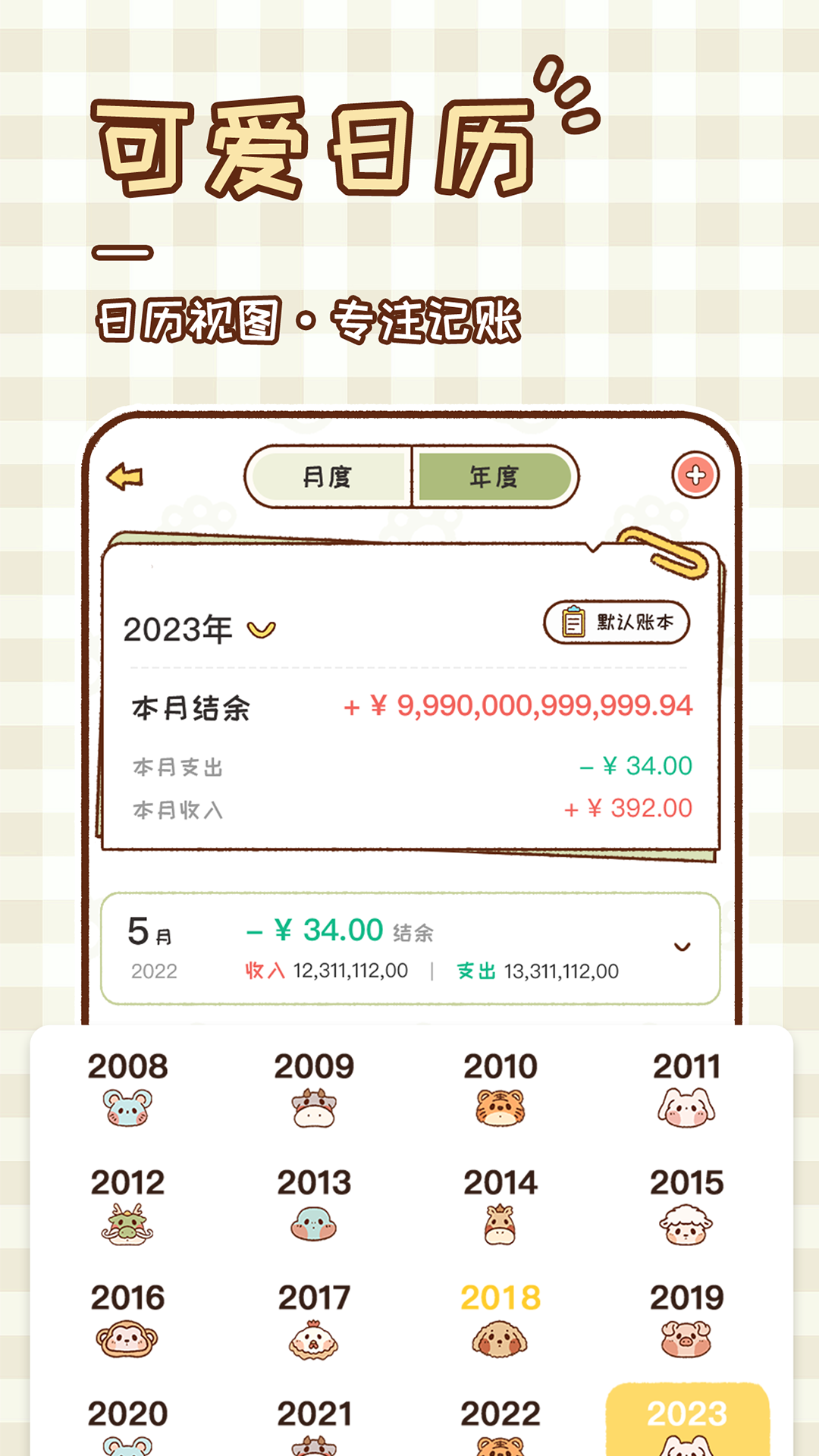 胖胖記賬