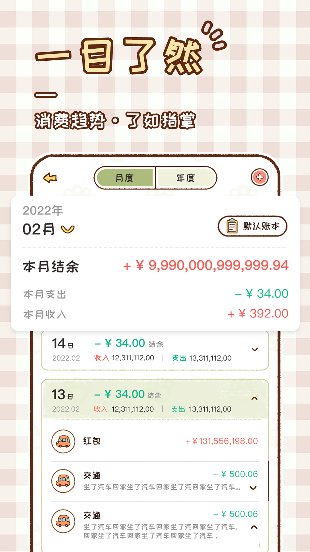 胖胖記賬