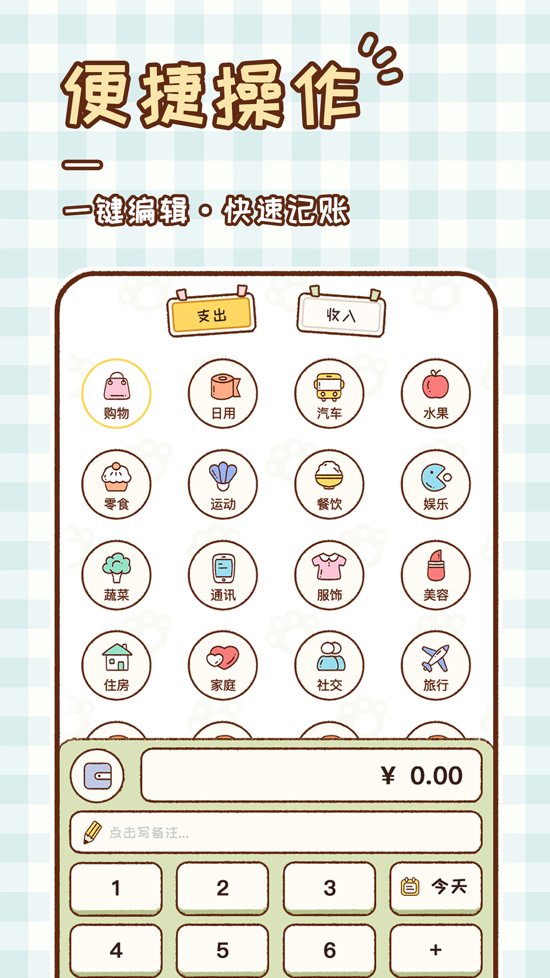 胖胖記賬