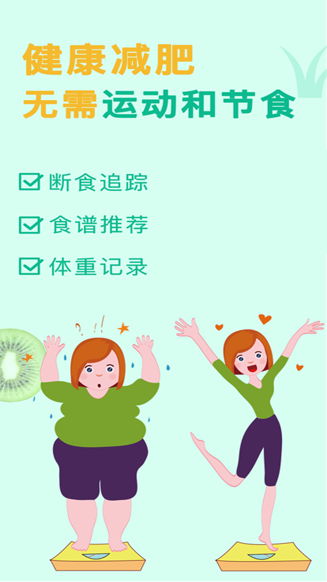 辟谷減肥食譜