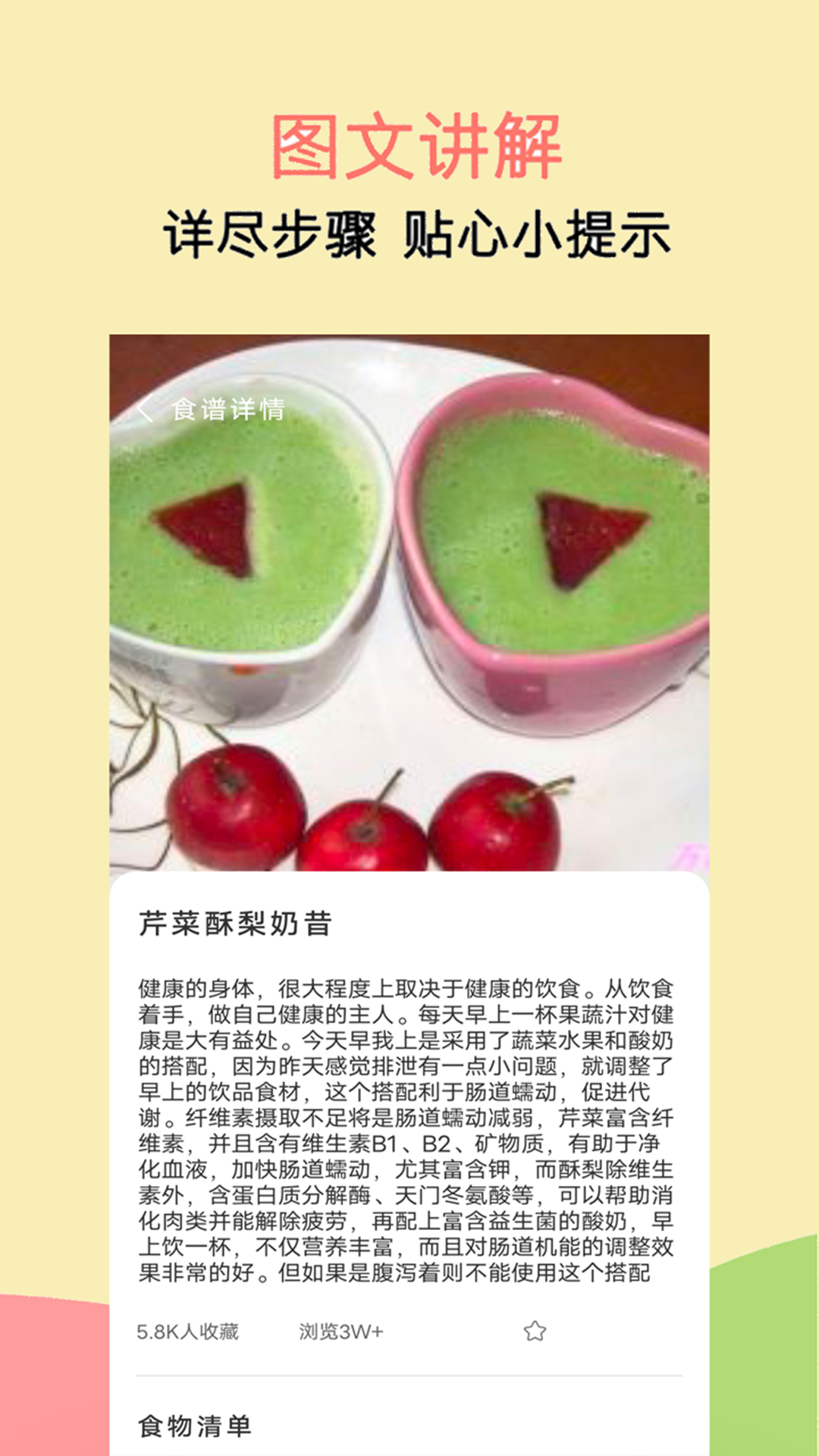 辟谷減肥食譜