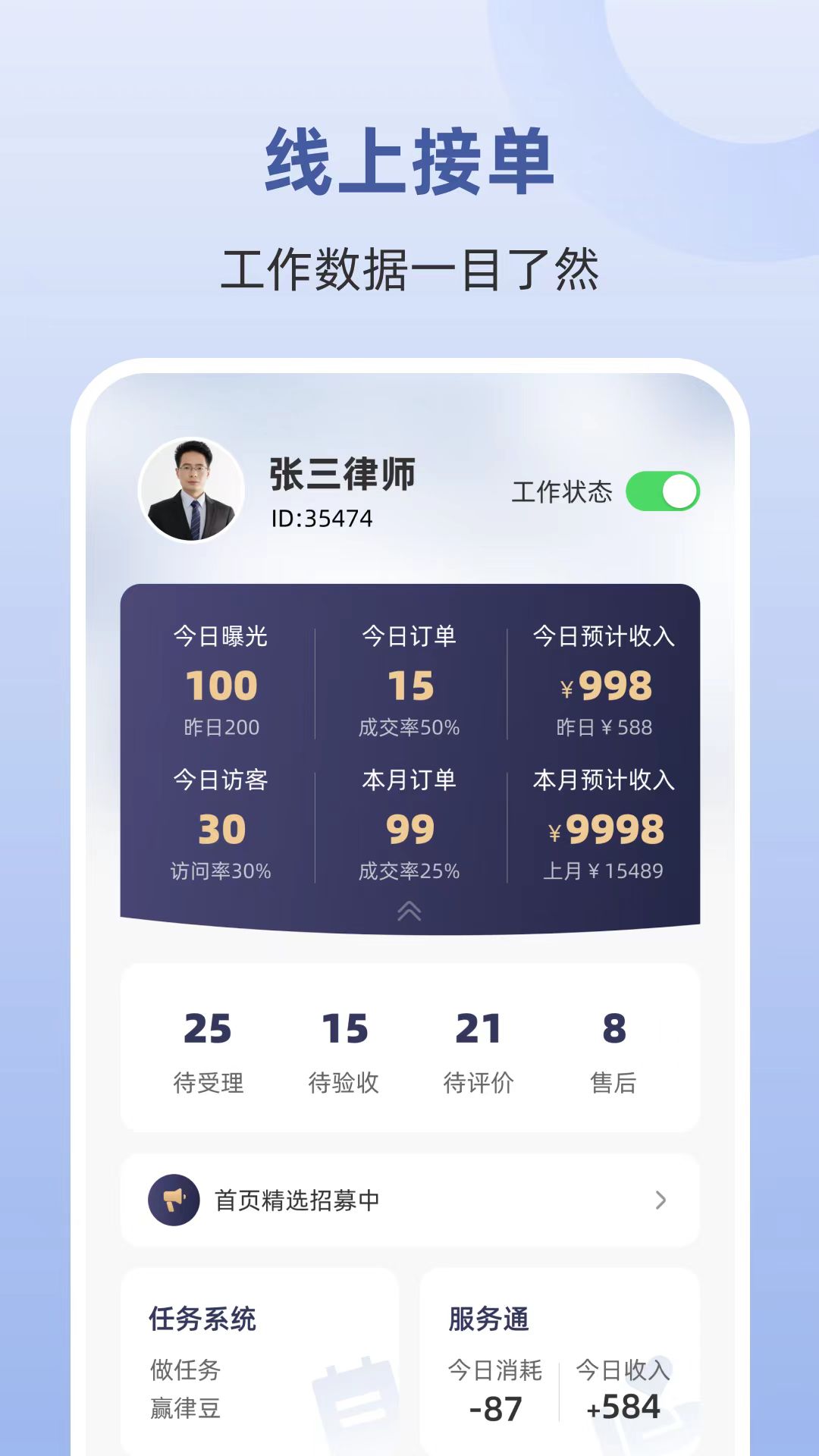 律師館律師工作臺