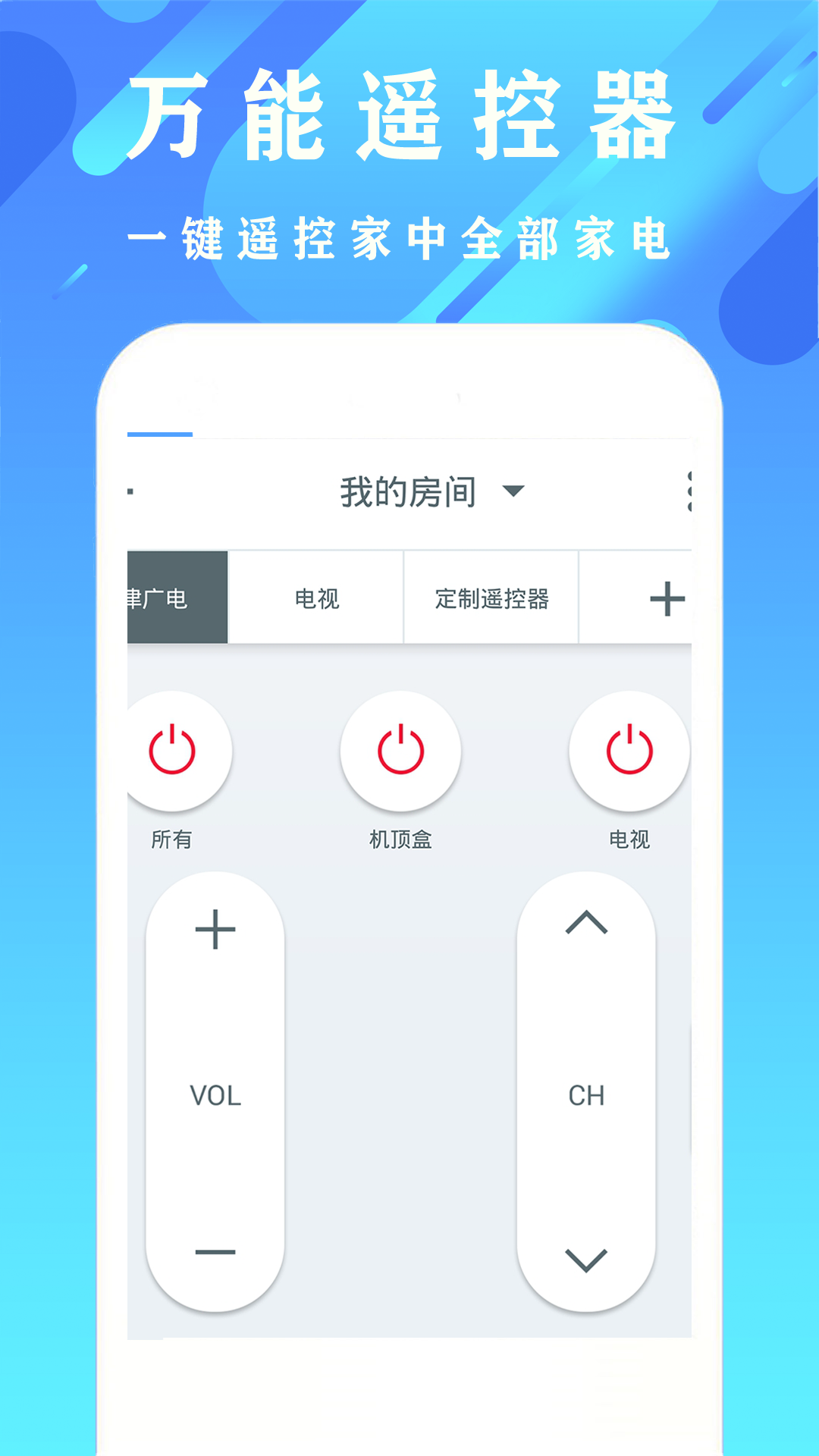 好用空調(diào)家用遙控器