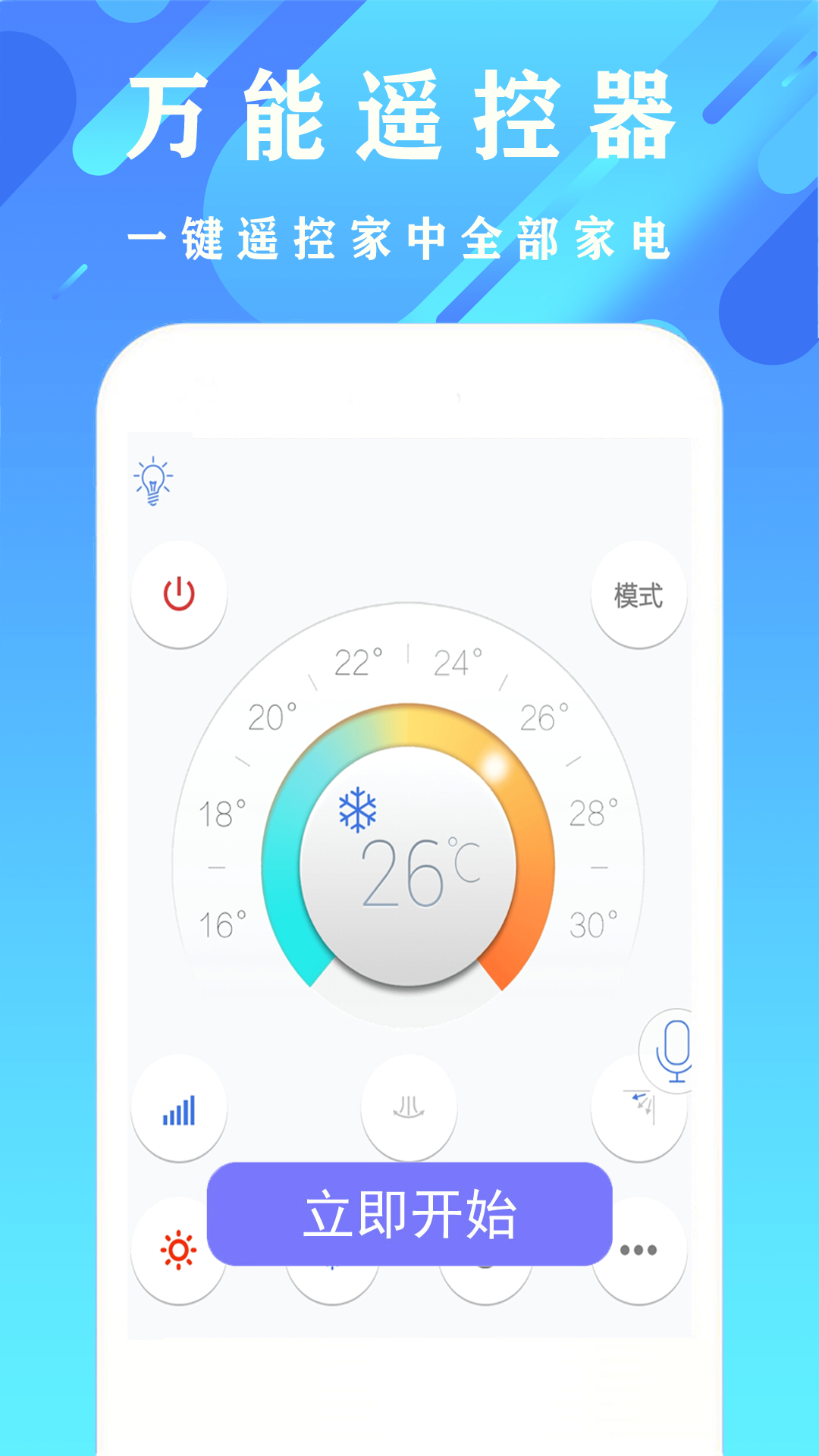 好用空調(diào)家用遙控器