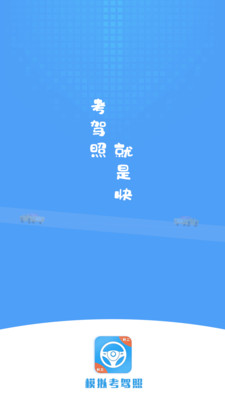 練車模擬器