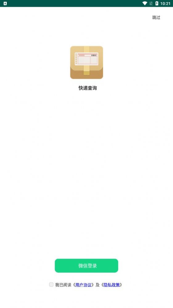 查查快遞管家