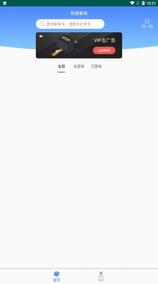 查查快遞管家