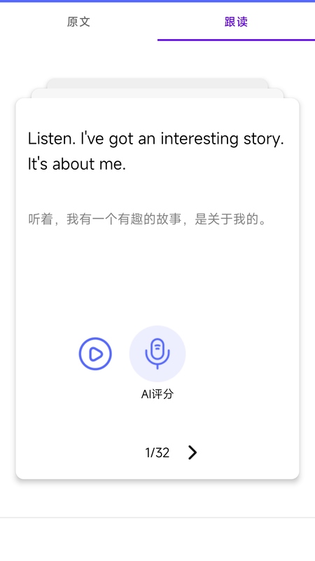 新概念人工智能學外語