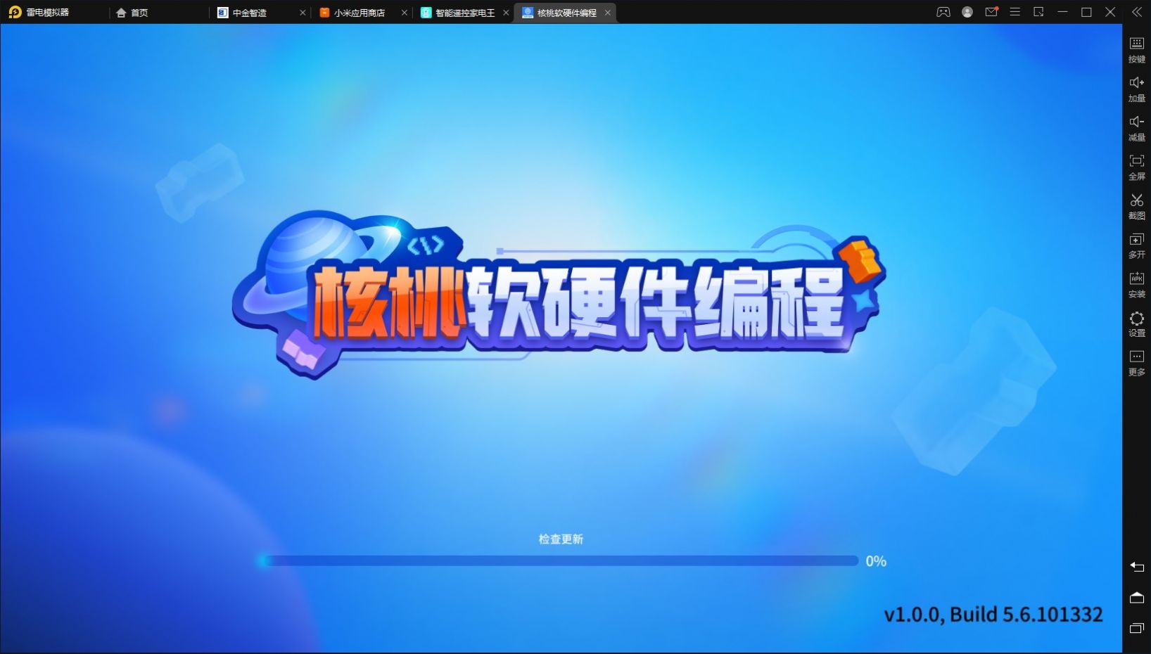 核桃軟硬件編程