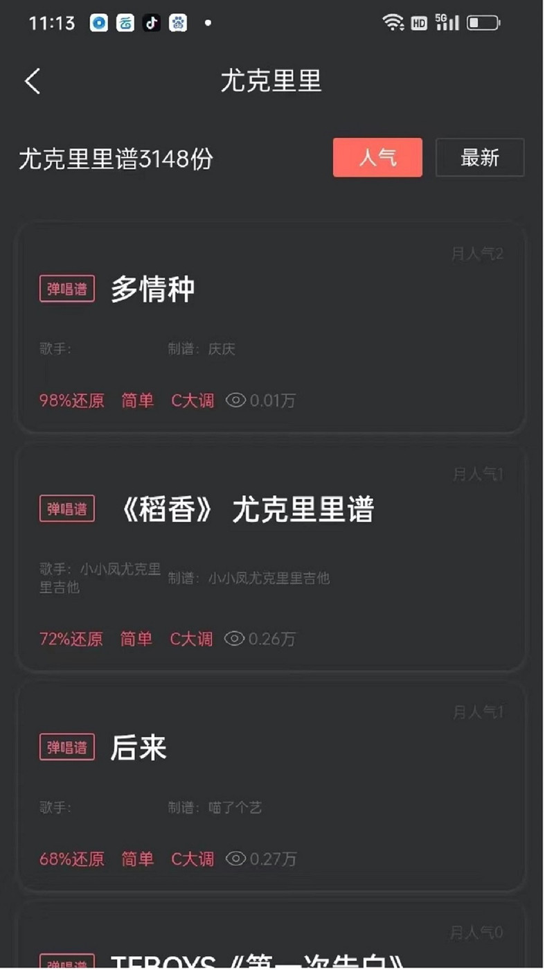 傳文吉他