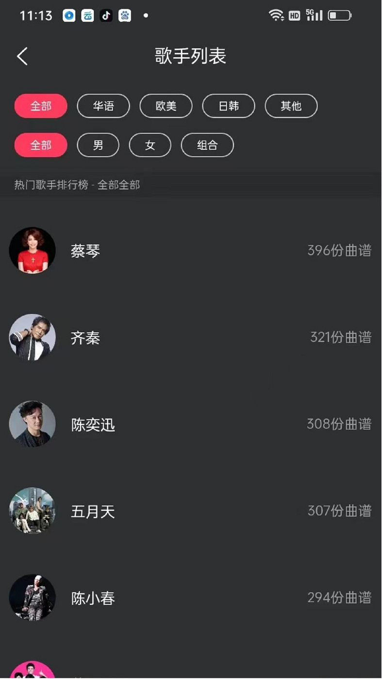 傳文吉他