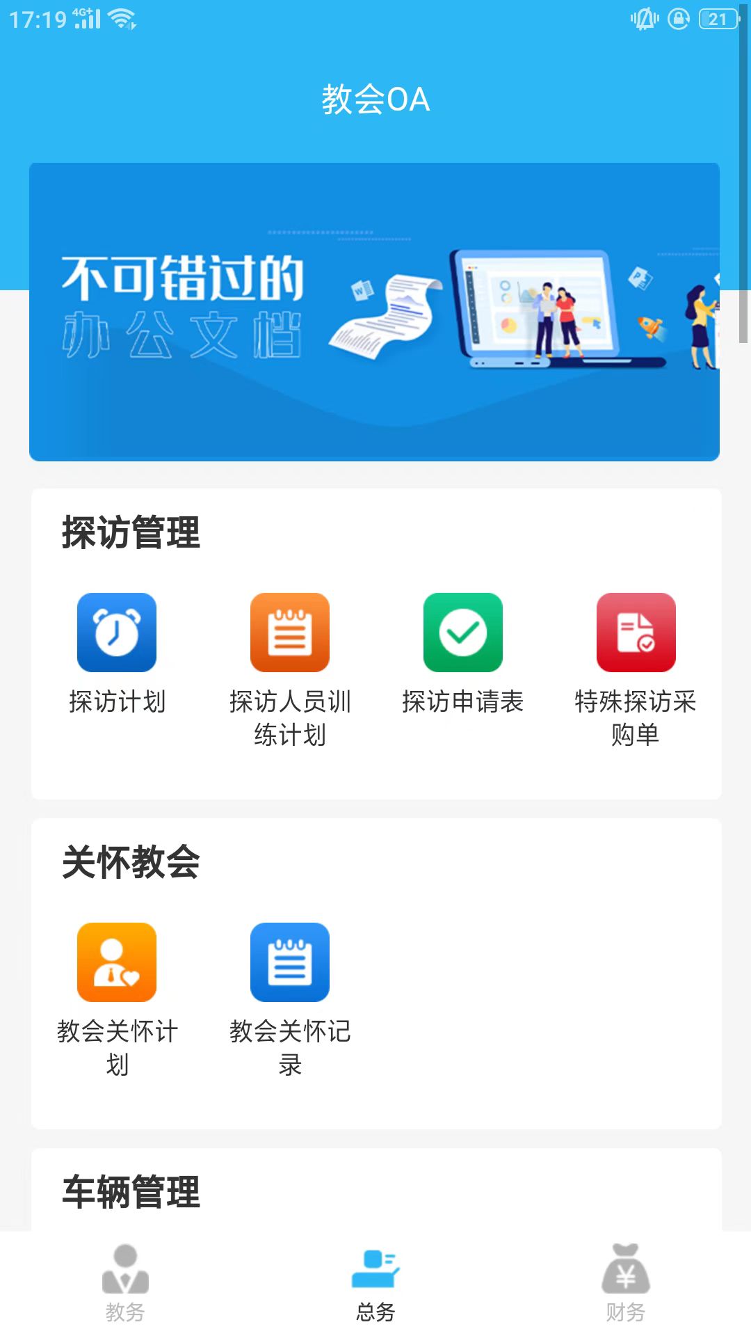 教會(huì)OA