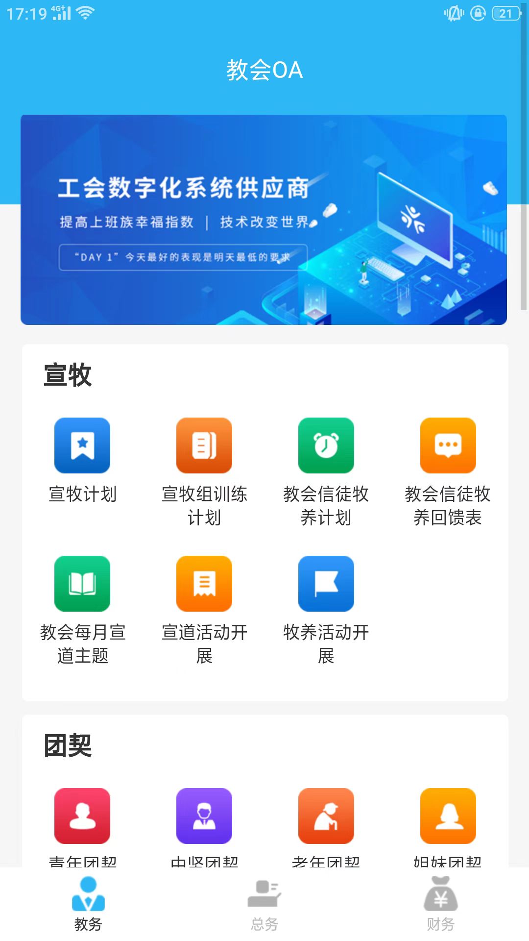 教會(huì)OA