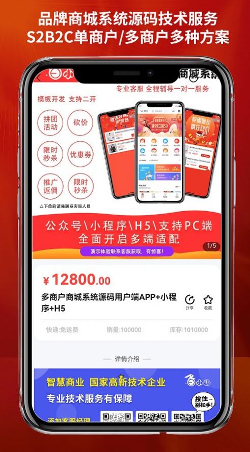 智慧商業(yè)
