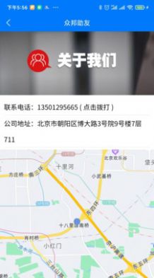 眾邦助友